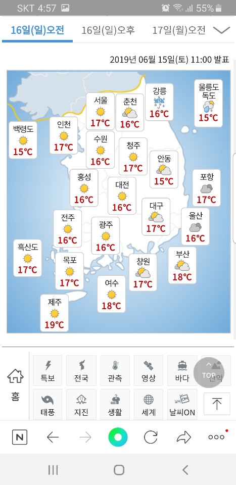  6월16일 날씨