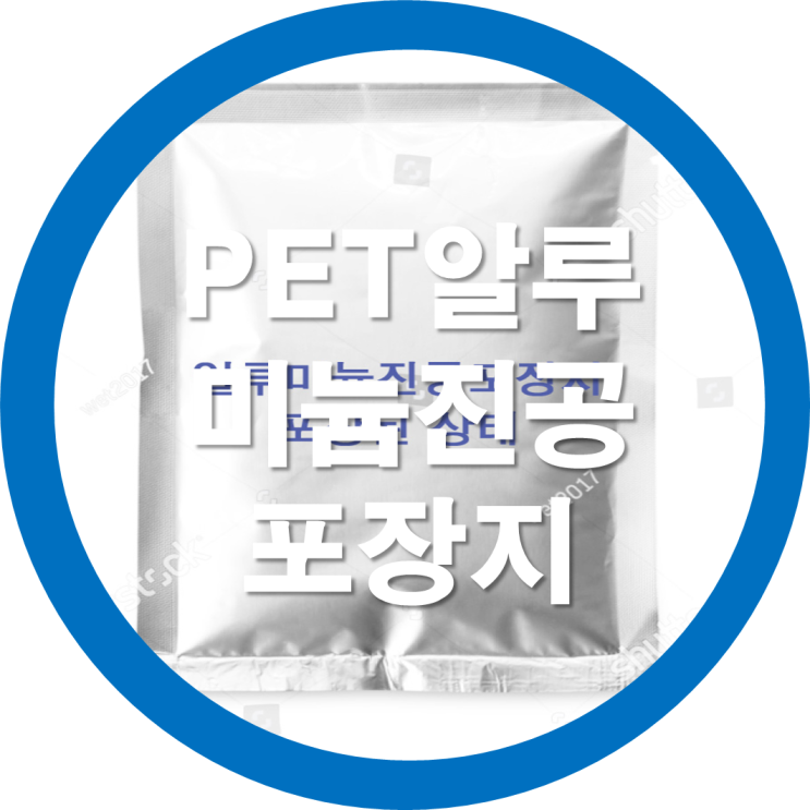 대형알루미늄진공포장지(PET)