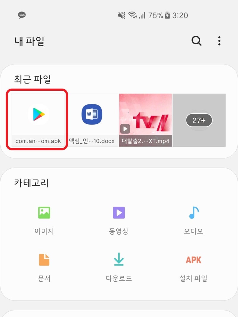 구글 플레이 스토어 다운로드 와 설치 한방에! : 네이버 블로그