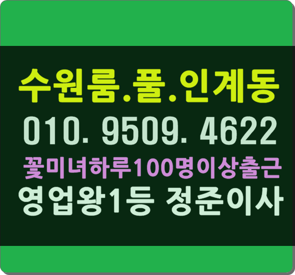  인계동 풀싸롱 아침까지??가봅시다