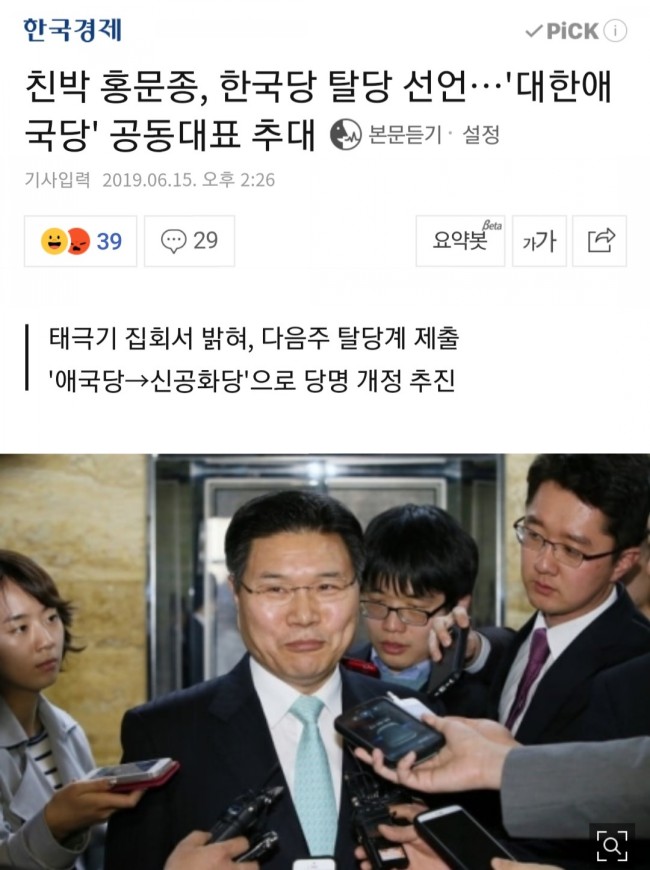 홍문종, 자유한국당 탈당. 대한애국당 입당. 이제 정계 개편의 시발점?/최석태/ 홍문종, 자유한국당 탈당. 대한애국당 입당. 이제 정계 개편의 시발점?/최석태/