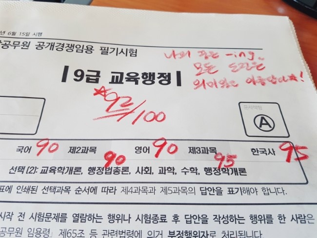  06.15 9급 지방 교행직 시험, 마지막 순간까지도 감사, 또 감동 