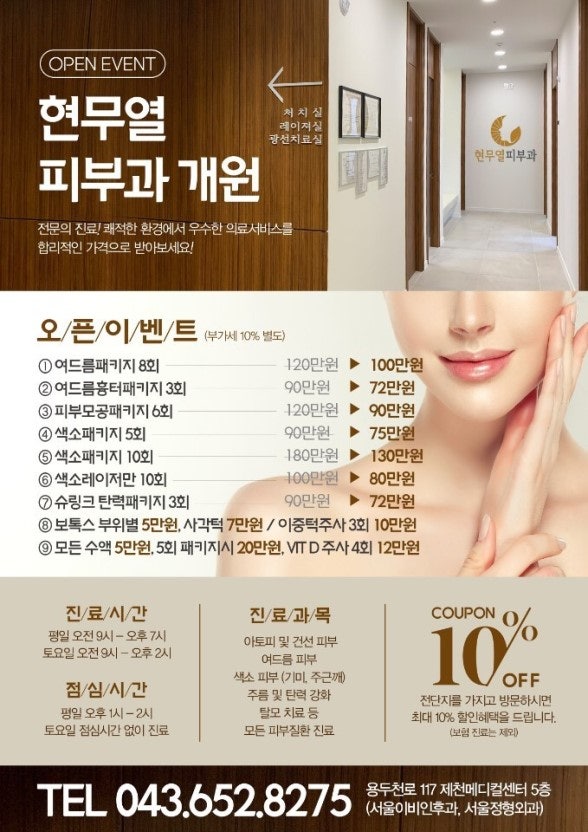 제천 피부과 추천? 주근깨 잘 치료하는 곳의 두 가지 특징