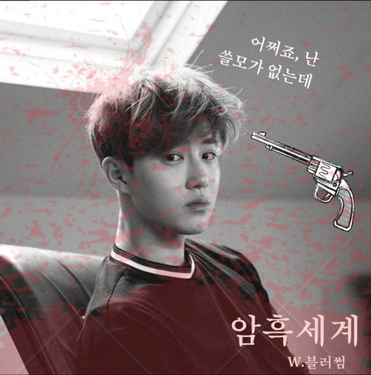  [면총] 암흑세계_01화
