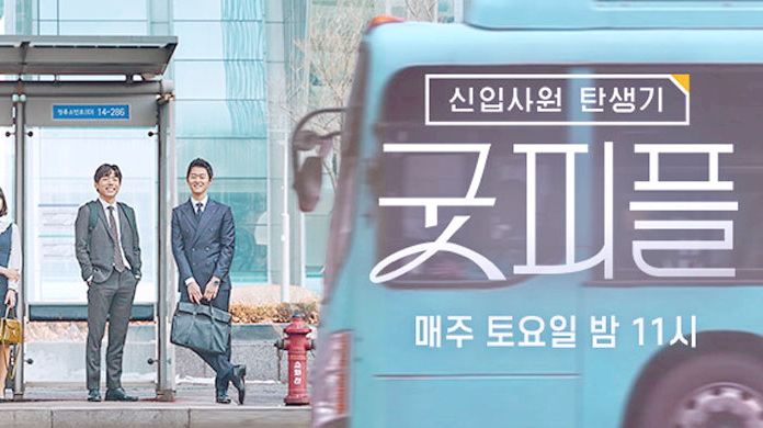 신입사원 탄생기 - 굿피플 알아봐요!!
