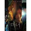 김다미·최우식 주연 영화 '마녀', 안방극장서 만나는 미스터리 누아르 김다미·최우식 주연 영화 '마녀', 안방극장서 만나는 미스터리 누아르
