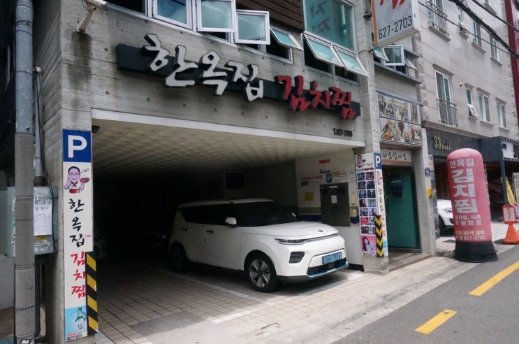  [경성대 맛집, 경성대 김치찜, 경성대 한옥집]이학수 한옥집김치찜