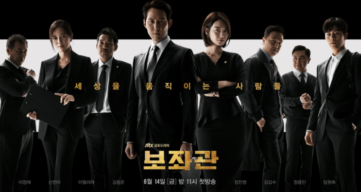  세라젬V3, JTBC 금토 드라마 '보좌관' 제작지원 하네요!