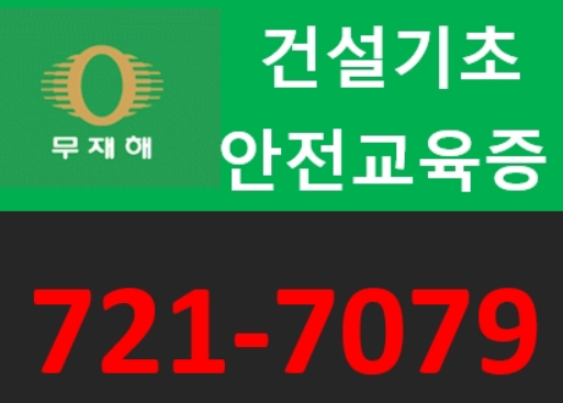  건설업기초안전보건교육장 대구 북구 칠곡 달서구 중구 남구