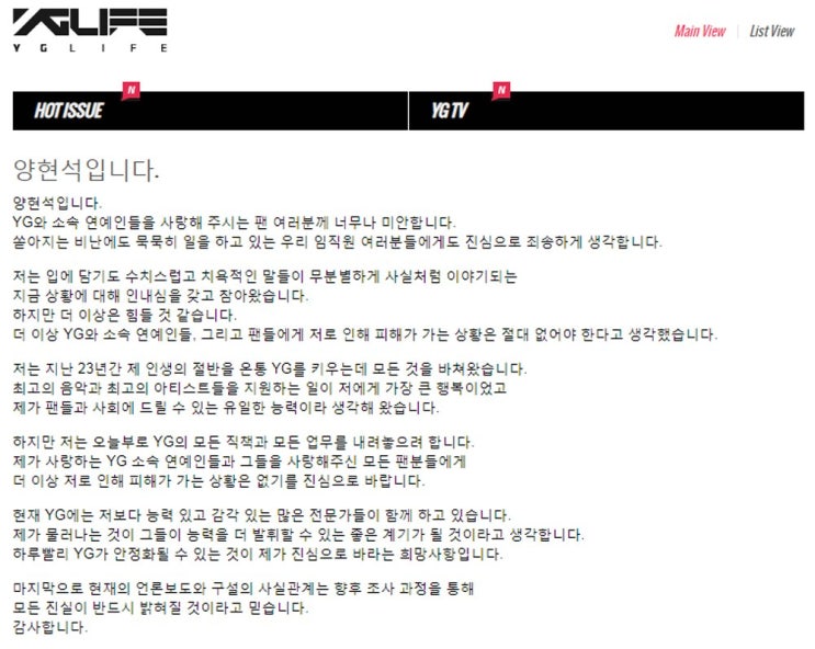  양현석, YG서 물러난다…"더이상 치욕 견딜 수 없어"