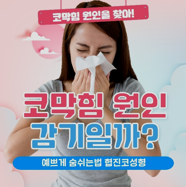  수원 비중격만곡증 협진 코성형 만족스러운 결과 더웰병원  
