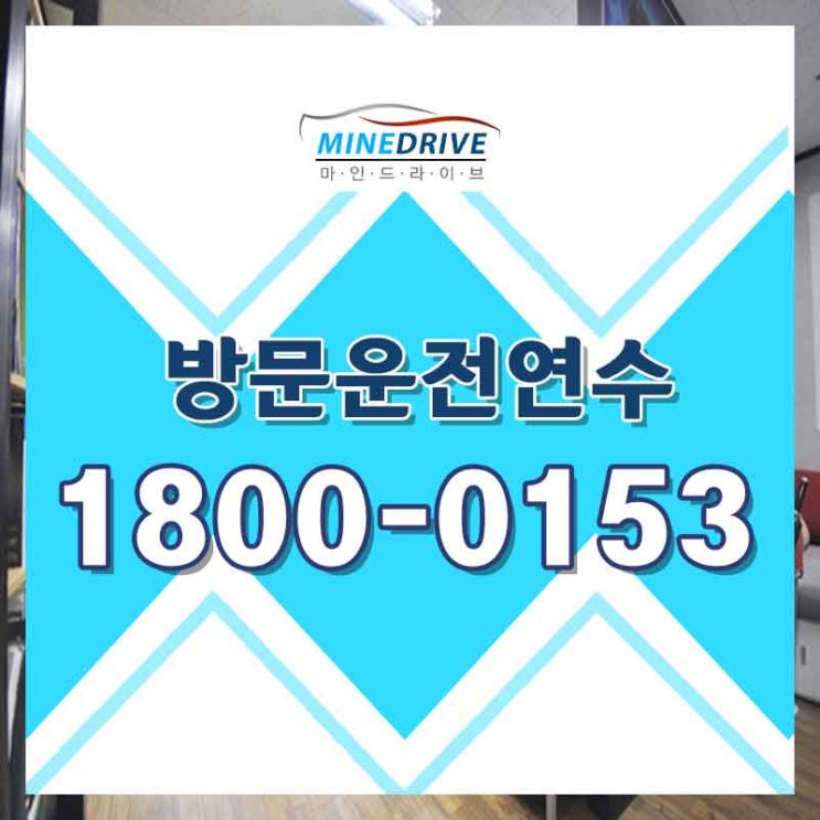  금천운전연수 구로장롱면허 완벽하게 해결 했네요