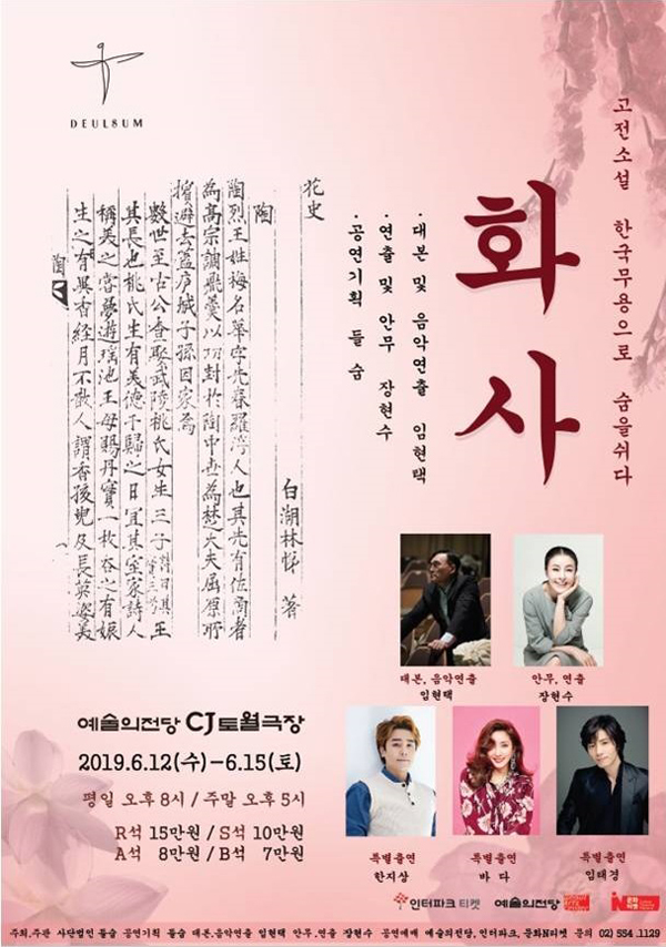  임태경(19. 06. 14)- 압도적포스 그대이름은?? 임태경..그가 곧 화사(花史)였다.