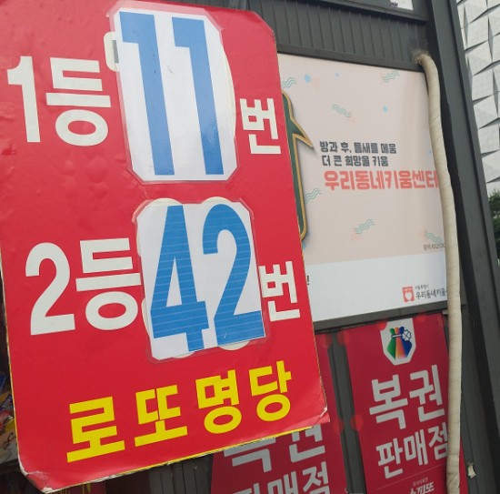  로또복권, 잠실역 판매점 늘어선 줄 대박!!