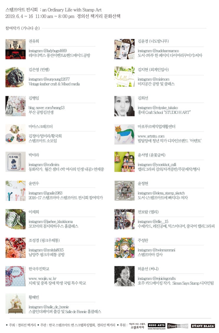  part 1. 경의선책거리 스탬프아트 전시회 작품