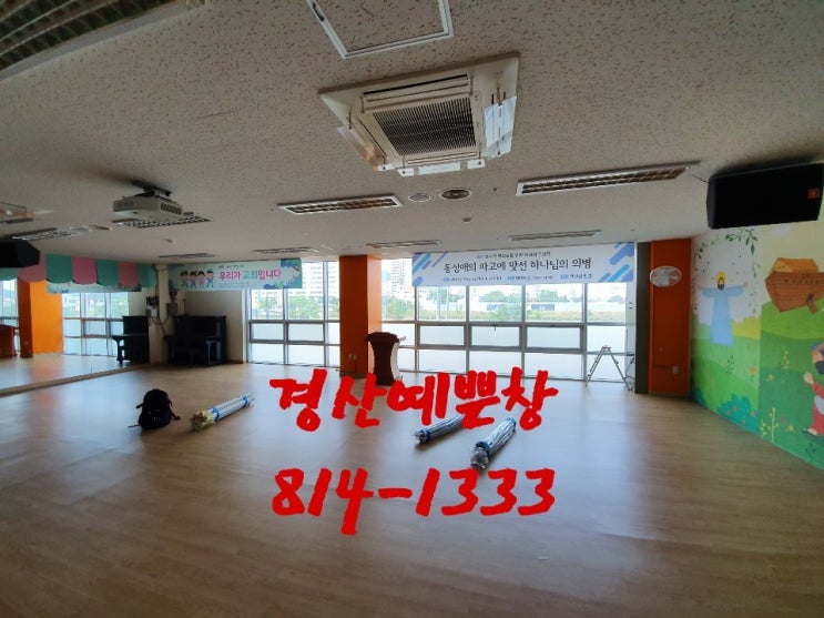  경산 중앙교회 콤비블라인드 방염 암막롤스크린 방염 설치하러 떠나봅니다