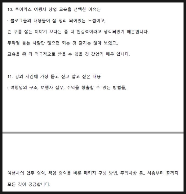  여행사 창업 [수원 ㅇㅇㅇ님 교육 후기]