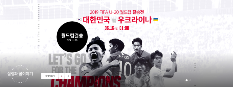  이강인 골든볼 이광연 골든 글러브 도전, 전국 길거리응원 장소