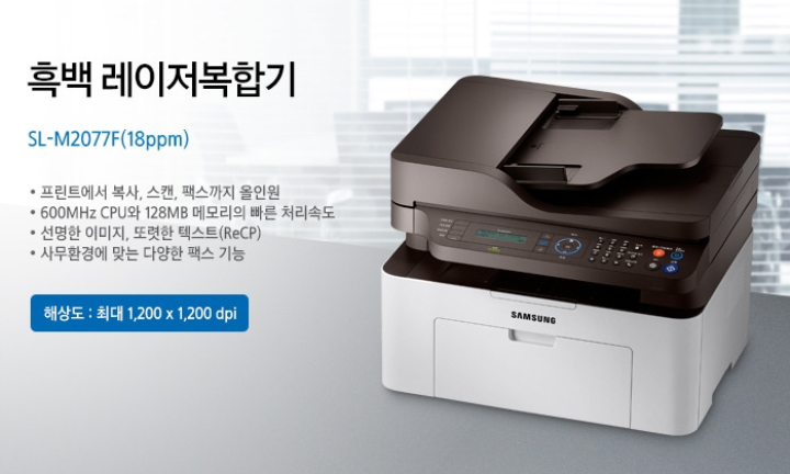  삼성 복합기 SL-2077F 사용후기