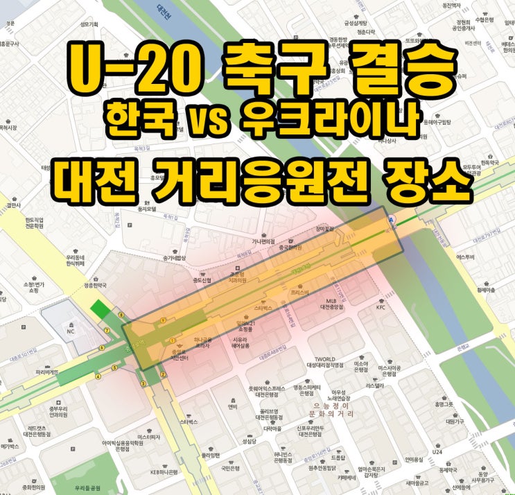 U-20 축구 결승전 대전 거리응원전 위치, 버스 지하철 증설 운행 정보, 첫차시간 U-20 축구 결승전 대전 거리응원전 위치, 버스 지하철 증설 운행 정보, 첫차시간