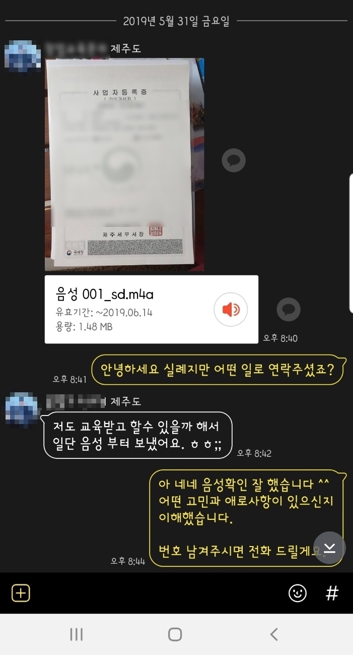  여행사 창업 교육 제주도 ㅇㅇㅇ님