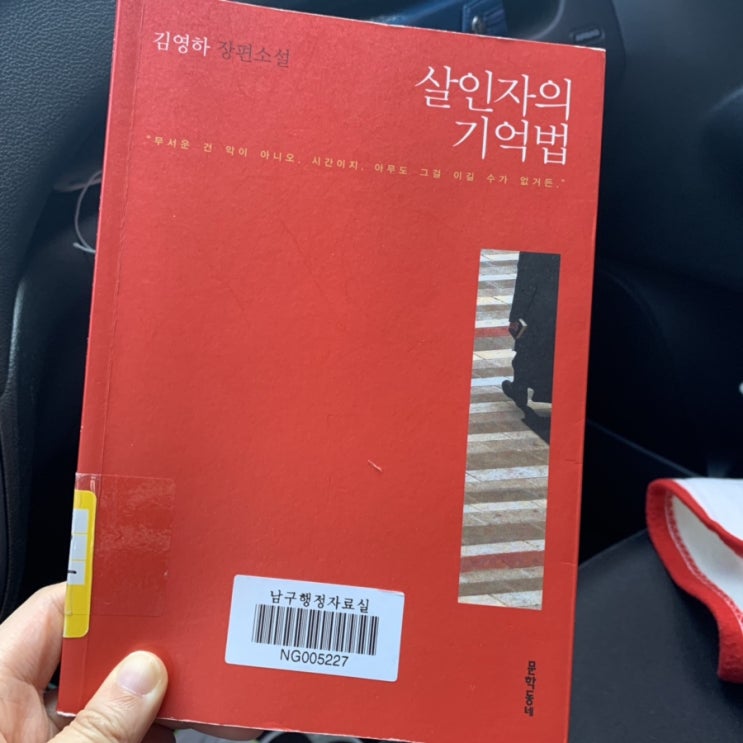  [책] 김영하 <살인자의 기억법>