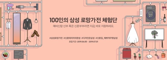 100인의 삼성 로망가전 체험단 모집합니다