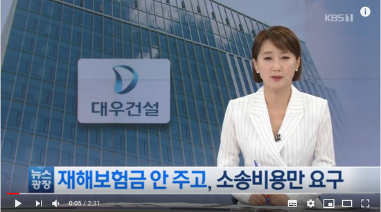 ‘해외서 숨진 남편, 회사는 유족에게 소송비 내놔라’ / KBS뉴스(News)