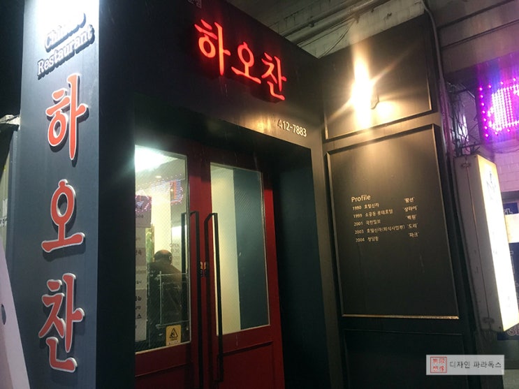  송파동 숨겨진 중국집 맛집 하오찬