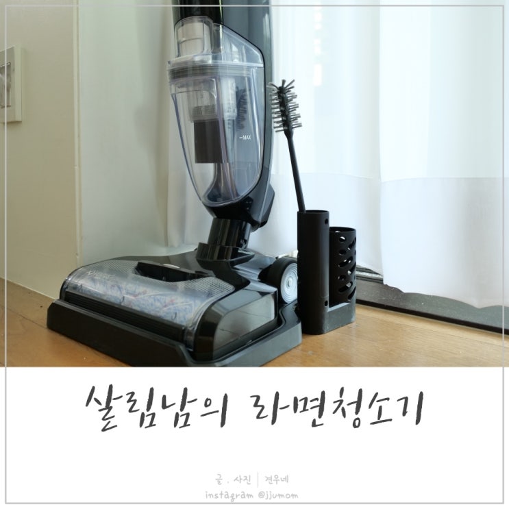 살림남 김승현의 무선물걸레청소기 벤투스아쿠아프로 우리 집 개털청소기로도 사용 중
