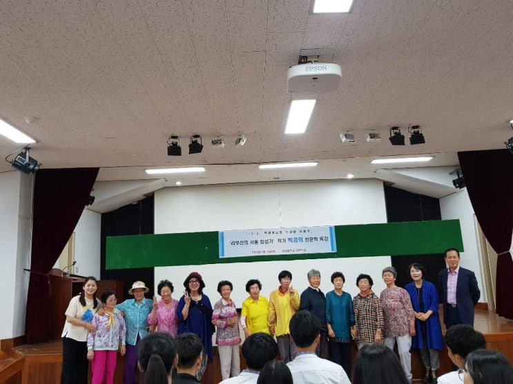  함양 문해학교 꽃숨 어머니들과의 만남