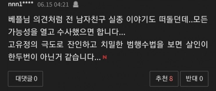  고유정 전 남친도 실종?