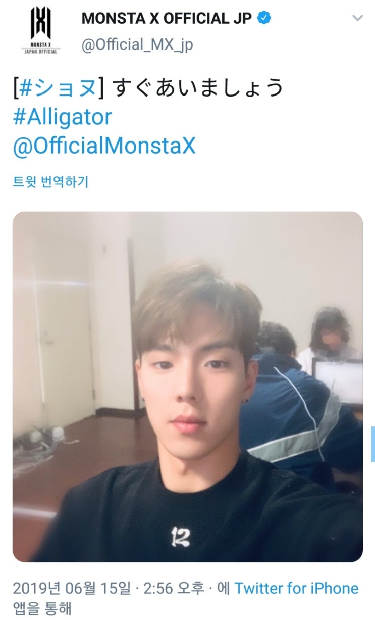  20190614 [몬엑 트위터 일본] 셔누 셀카