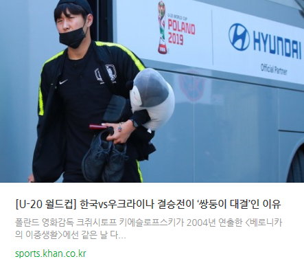  뉴스   u20  한국 우크라이나  쌍둥이 대결