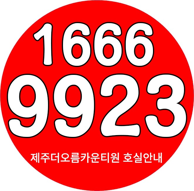  제주도아파트 제주더오름카운티원 +마지막@혜택 분양