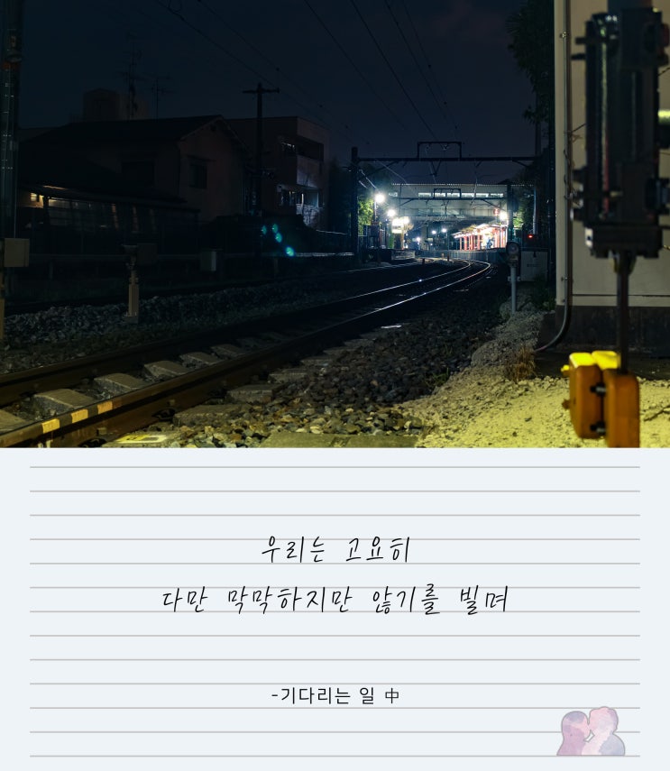  [여행시집 #42] 기다리는 일