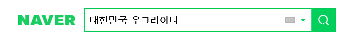  대한민국 우크라이나 축구 생중계