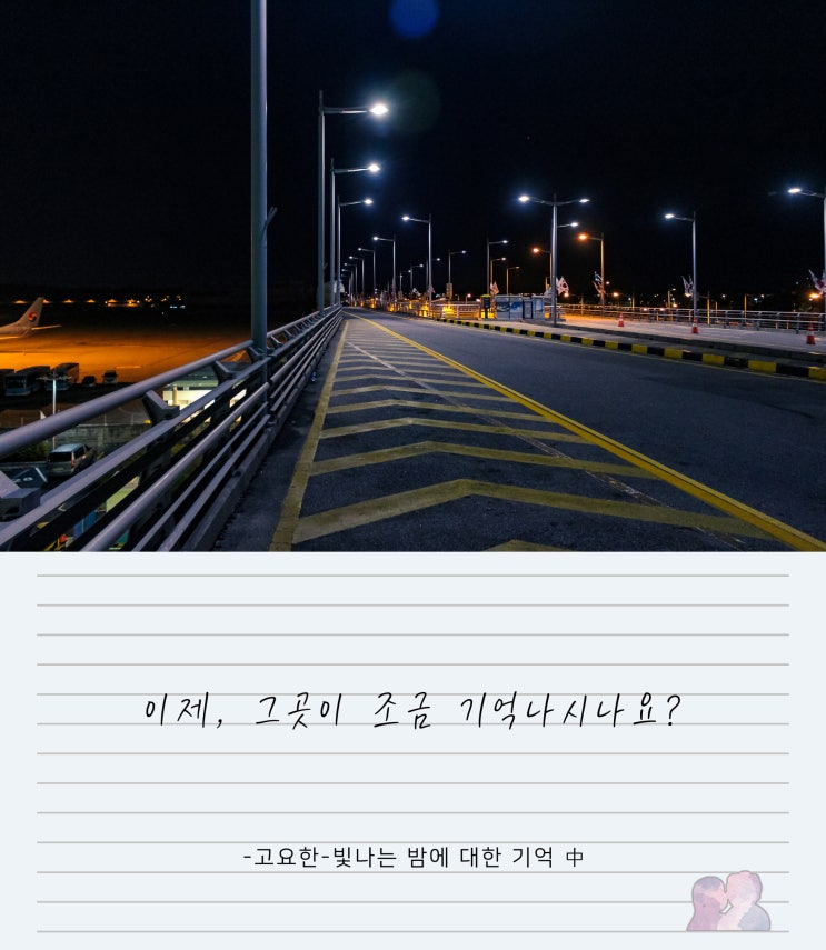  [여행시집 #35] 고요한-빛나는 밤에 대한 기억