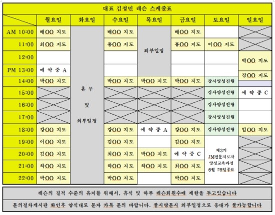  김정민 전문 퍼스널 트레이너 레슨스케줄 <2019년 6월 15일 토요일자>