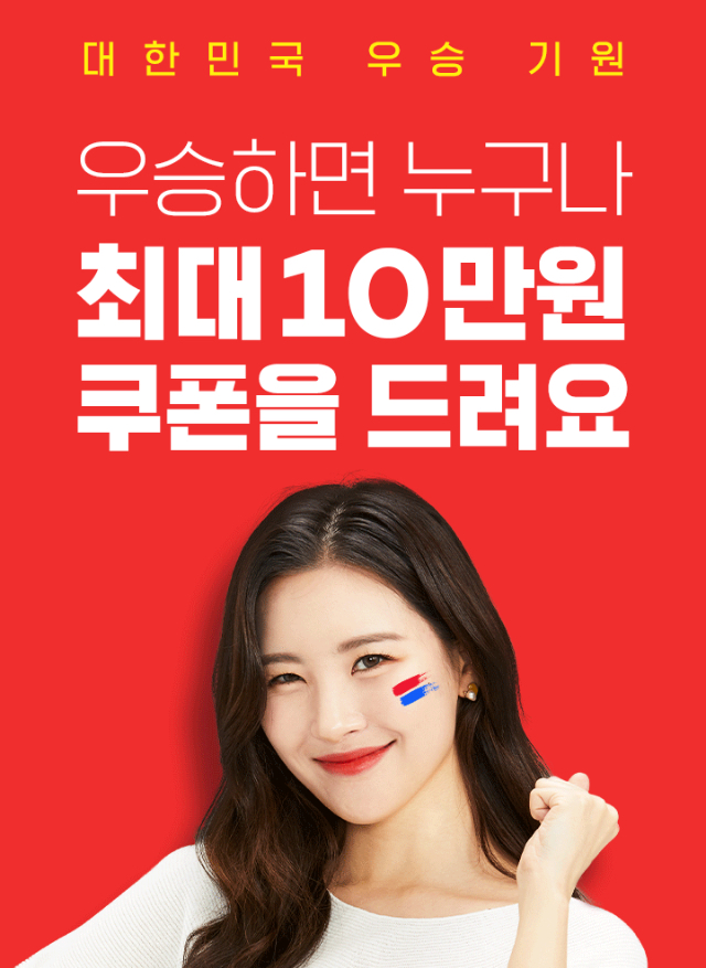  U20월드컵 축구 결승 이벤트 : 배민(주문고객 대상 스코어 맞추면 만원 쿠폰) vs 요기요(3000원+우승 쿠폰) / 이벤트 정리