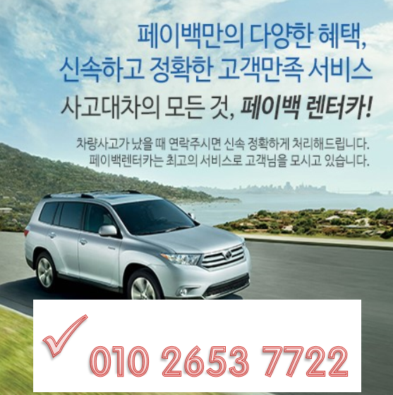  벤틀리 사고대차 사고대차 남다른 혜택 사고대차 페이백 좋아요!