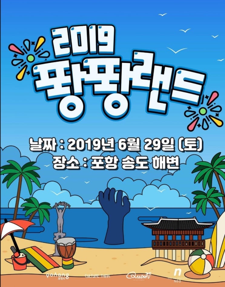 2019 퐝퐝랜드, 뮤직페스티벌