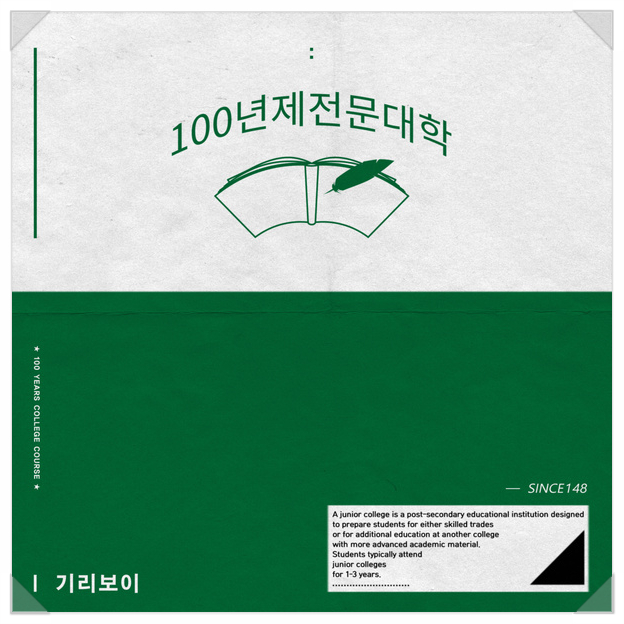  기리보이 - 교통정리 (Feat. 헤이즈) M/V (듣기/가사) - 노래추천