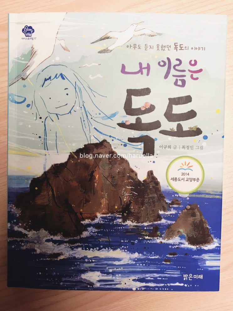  [ 내 이름은 독도 ] - 5학년과 함께 읽기