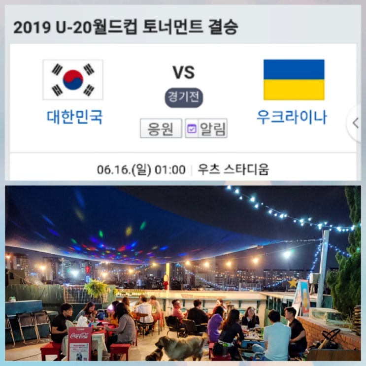  u20월드컵 결승전. 우승가즈아~