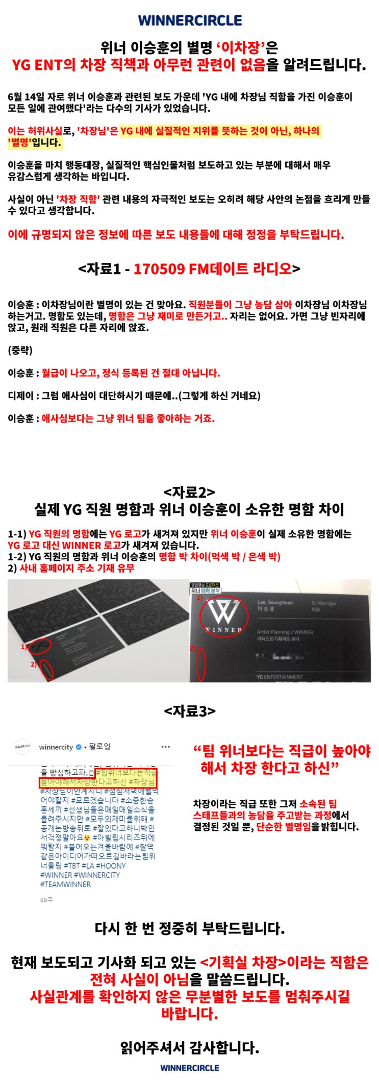  위너 이승훈은 차장 직책과 아무런 관련이 없습니다.