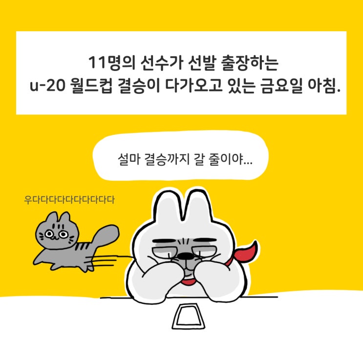  U20 월드컵 결승전 한국과 우크라이나 대결로 알아보는 대구웹툰제작