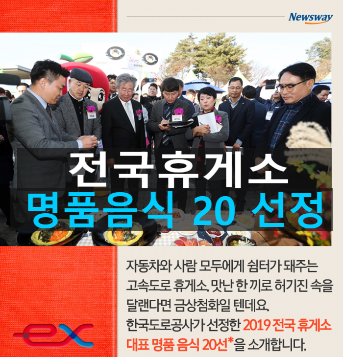  도로공사 발표 전국 휴게소 '명품 음식' 20