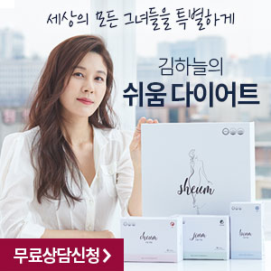  김하늘 쉬움다이어트가격 채움-지움-비움 체지방감소 효과!