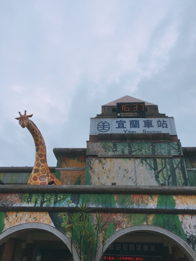  대만이란여행/대만뤄동야시장/羅東夜市/대만이란/이란여행/이란/대만외곽여행/대만여행/宜蘭火車站/대만맥주박물관